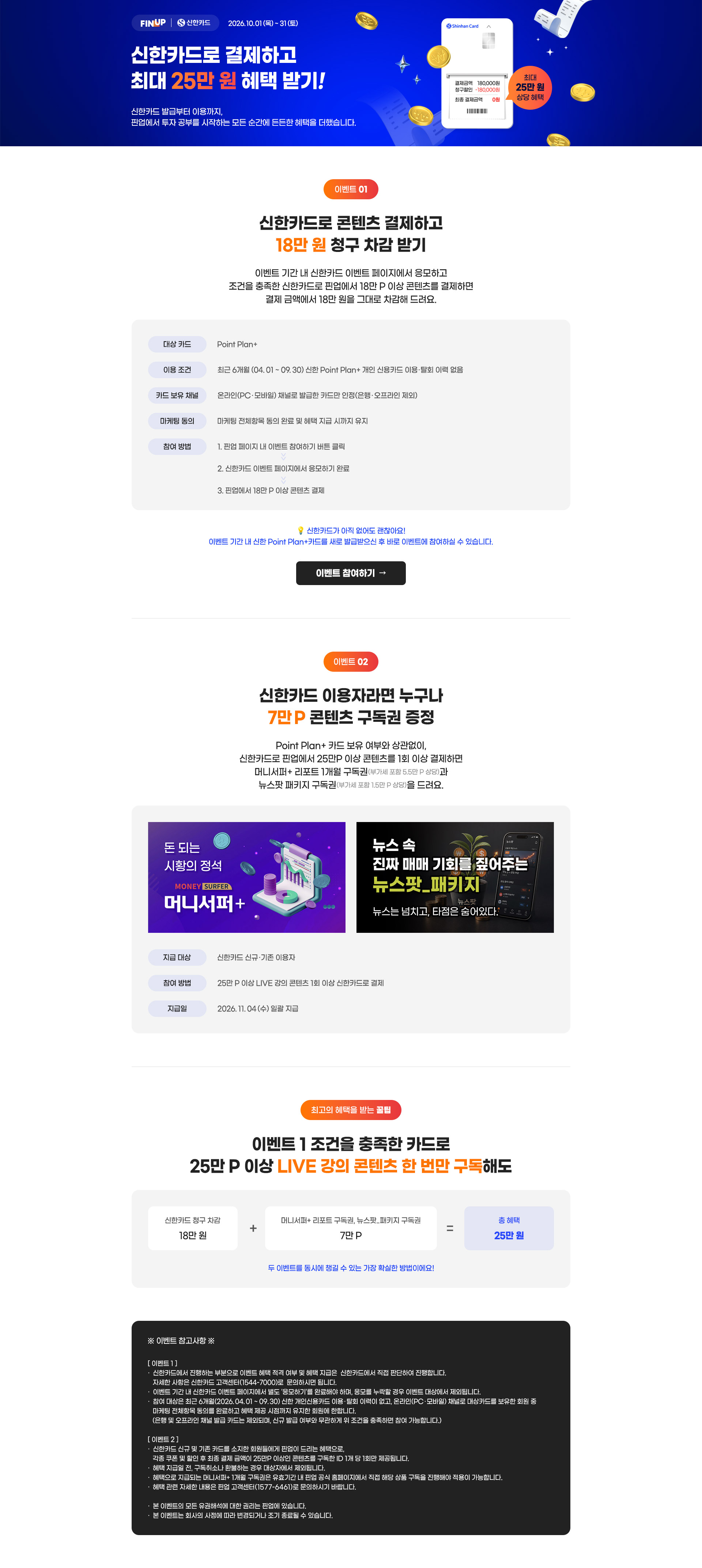 핀업 X 신한카드 이벤트