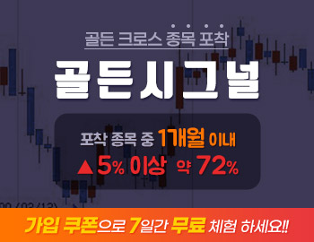골든시그널