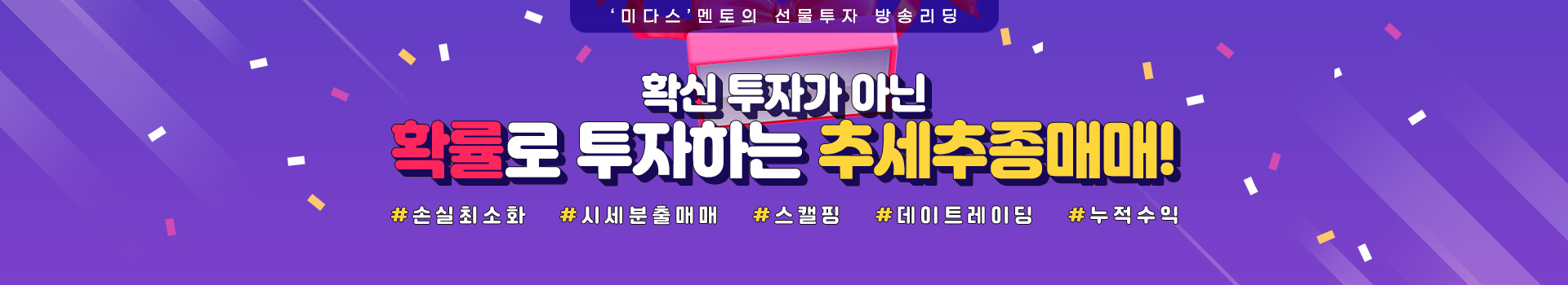 미다스 선물리딩