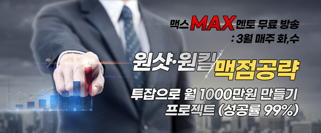 맥스 공개방송