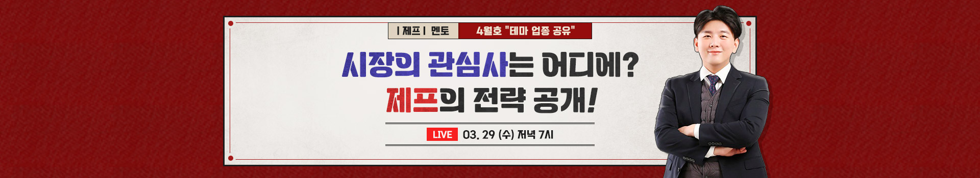 제프 라이브 이벤트