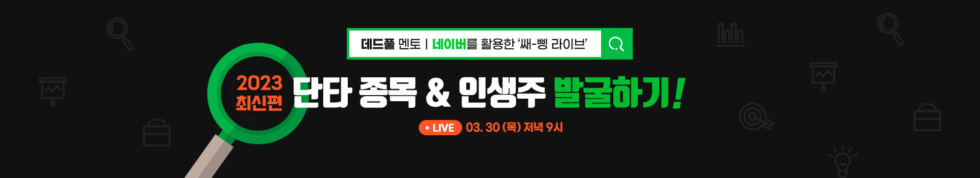 3월 쌔삥라이브_데드풀