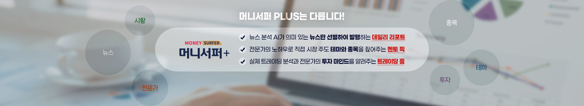머니서퍼플러스1