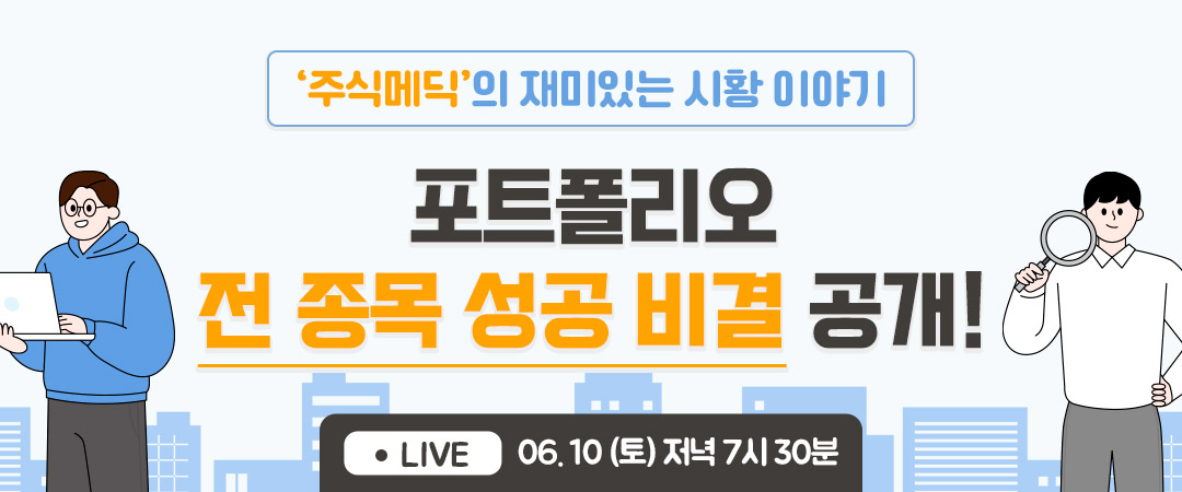 주식메딕 유료 라이브