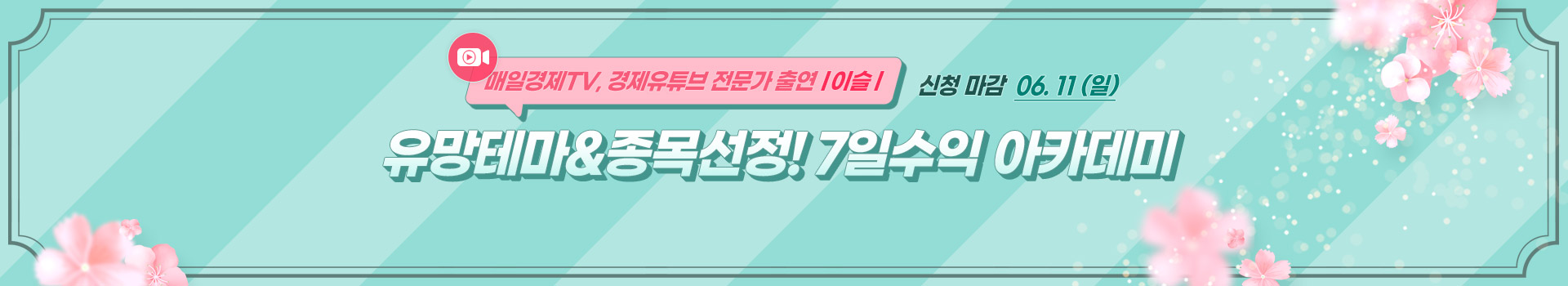 이슬 아카데미