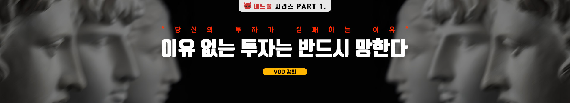 데드풀 투자철학 유료 VOD