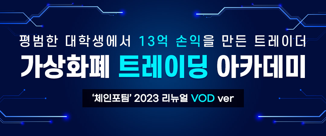 체인포팀 상시아카데미