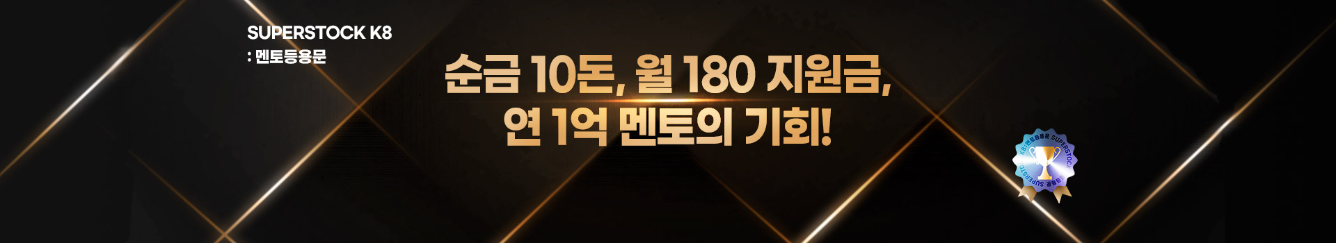 슈퍼스탁K8