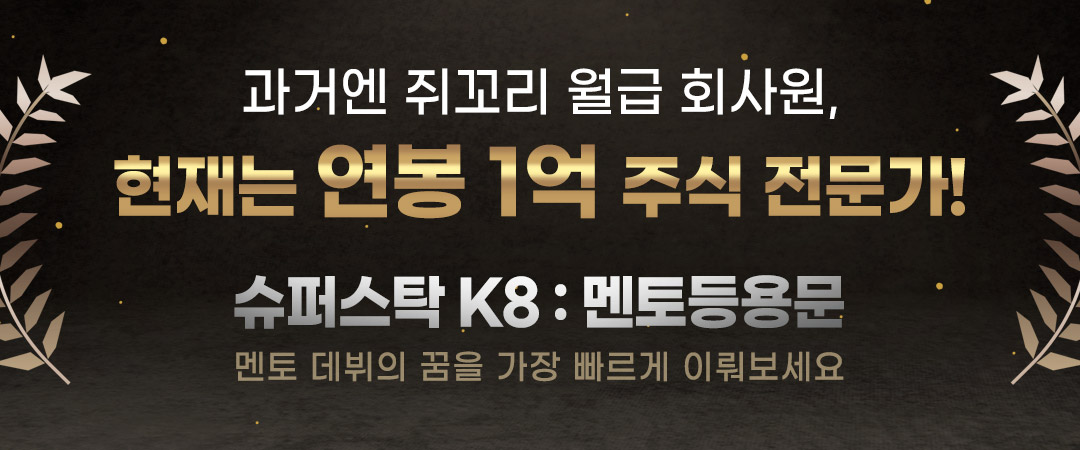 슈퍼스탁K8 배너2