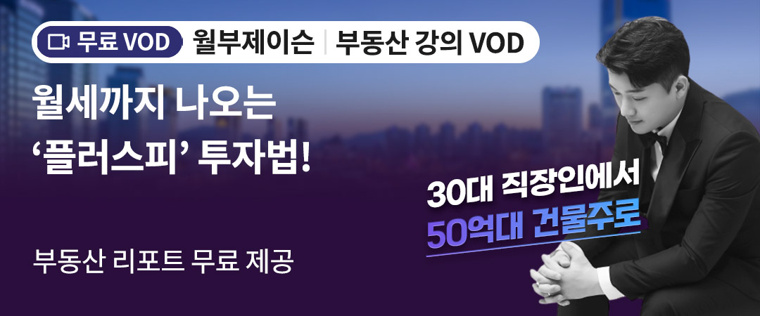 월부제이슨 무료VOD