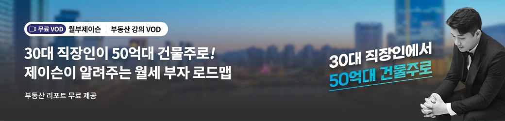 월부제이슨 무료VOD