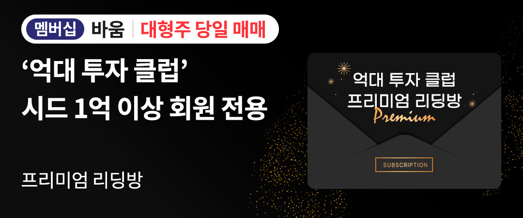 바움 억대투자클럽 리딩
