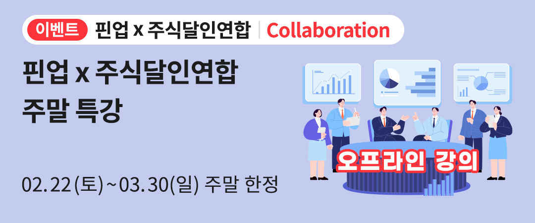 핀업X삼공 오프라인 강의