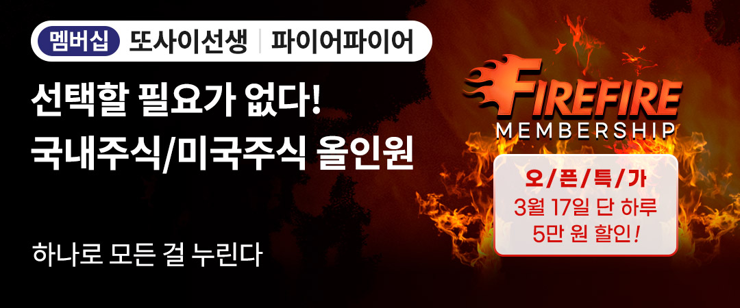 또사이선생 파파 오픈특가