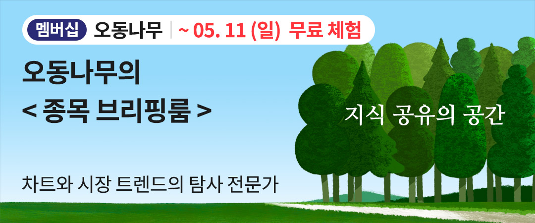 오동나무 멤버십