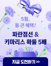 5월 럭키박스