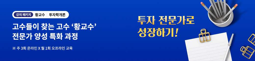 황교수 패키지