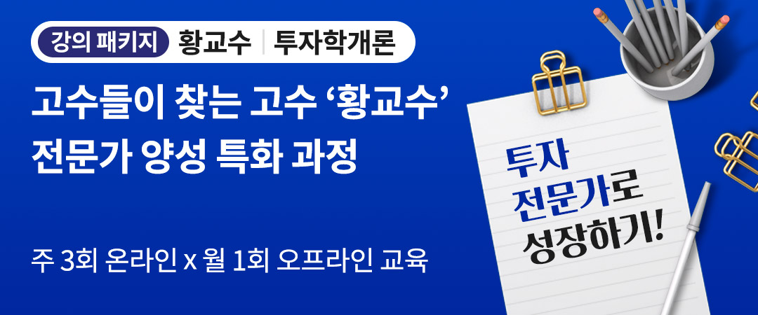 황교수 패키지