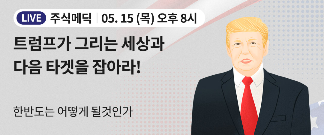 주식메딕 0515 라이브