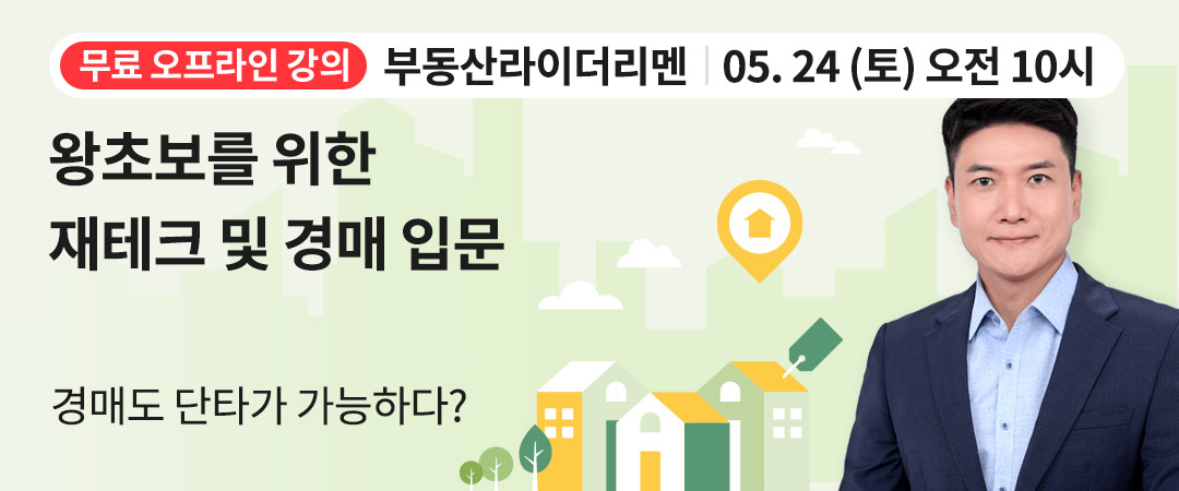 부동산라이더리멘 오프라인