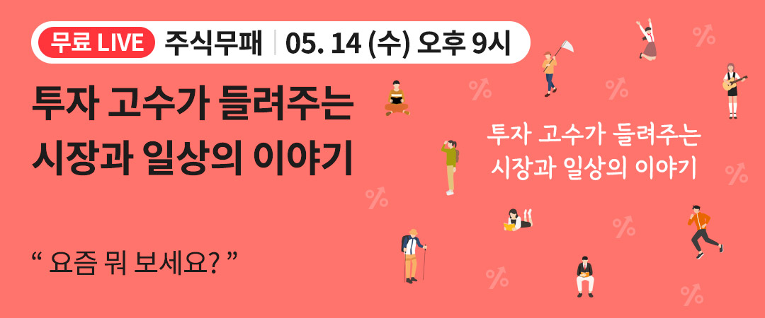 주식무패 0514 라이브