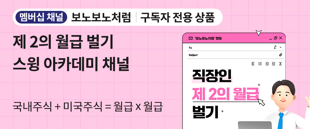 보노 스윙채널