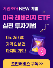 게임조아 이벤트