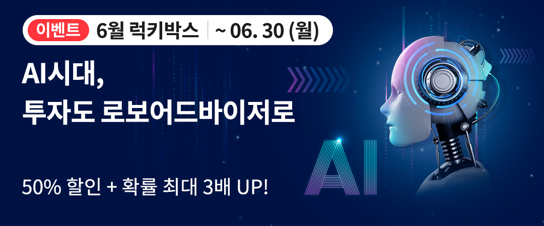 럭키박스 6월