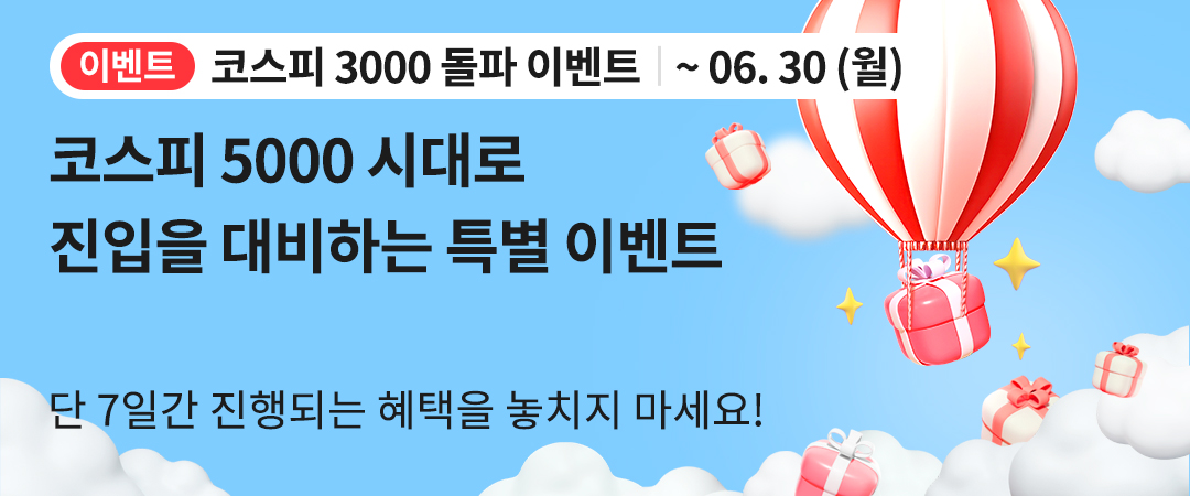 코스피이벤트