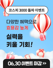 코스피3000이벤