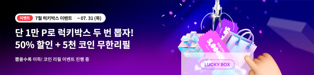 7월 럭키박스