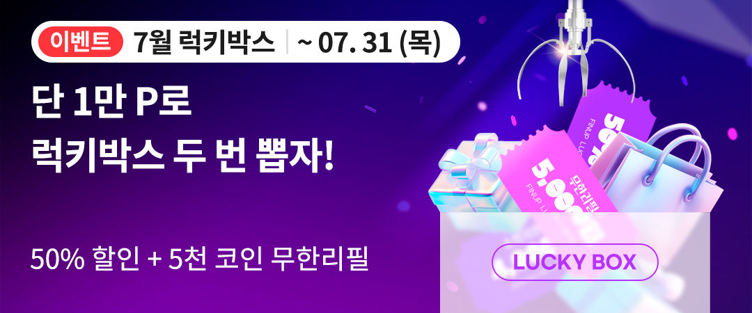 7월 럭키박스