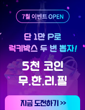 7월 럭키박스