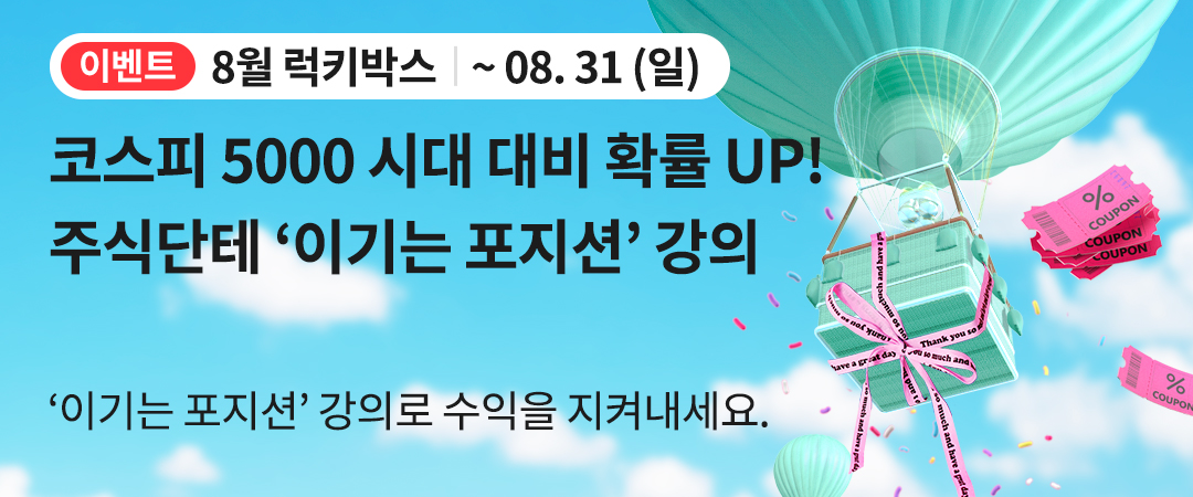 럭키박스 8월 이벤트