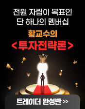 황교수 멤버십