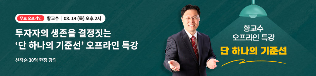 황교수 오프라인강의