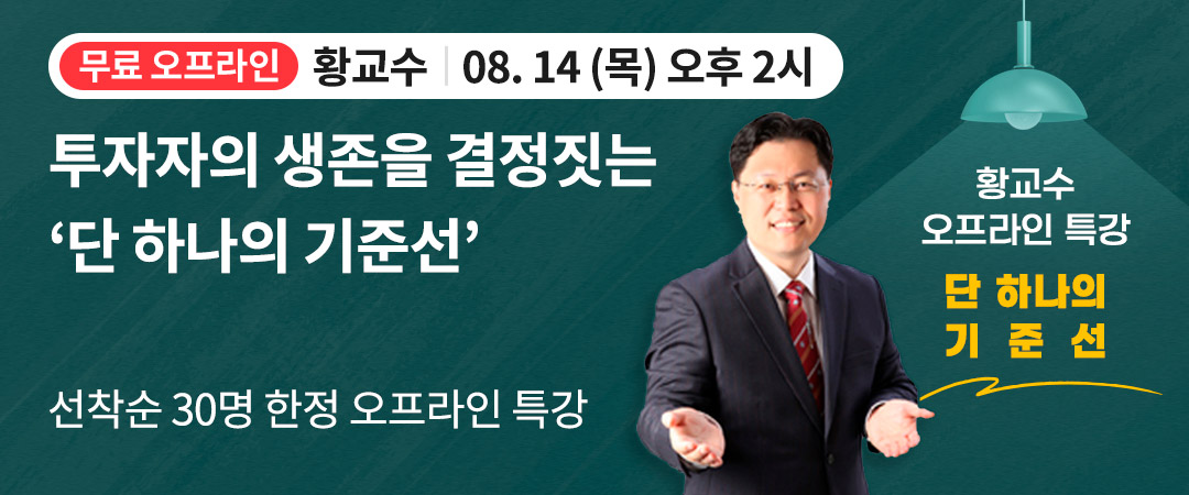 황교수 오프라인강의