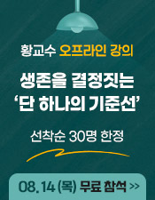황교수 오프라인강의