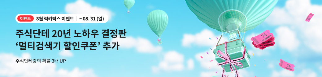 럭키박스 8월 이벤트