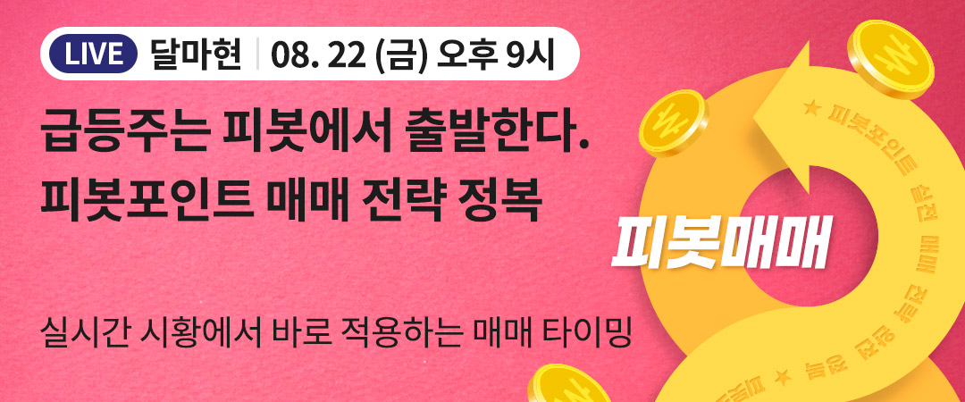 달마현 유료강의 250822
