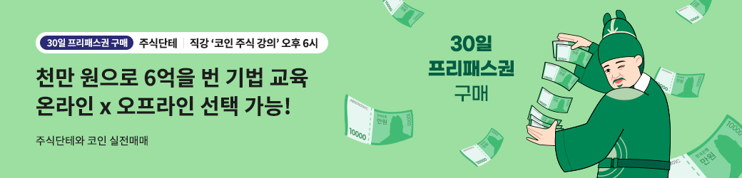 주식단테 오프강의(30일권)