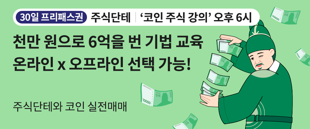 주식단테 오프강의(30일권)
