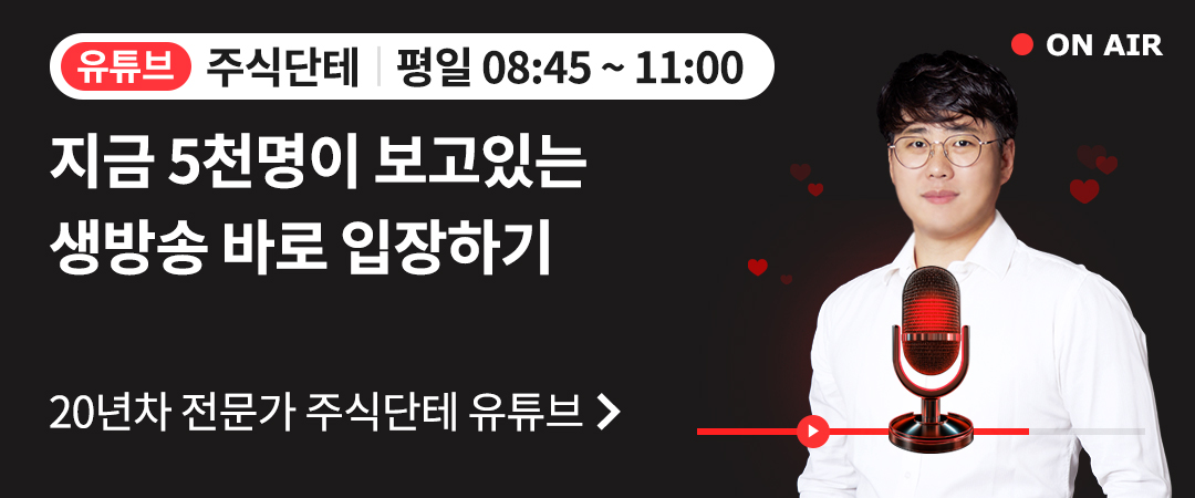 주식단테 방송 진입 배너