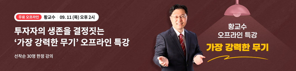 황교수 무료 오프강의