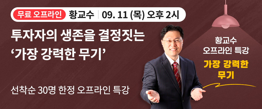 황교수 무료 오프강의