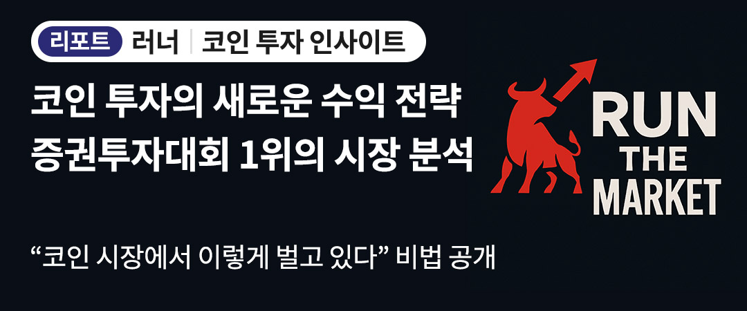 러너 리포트 250908