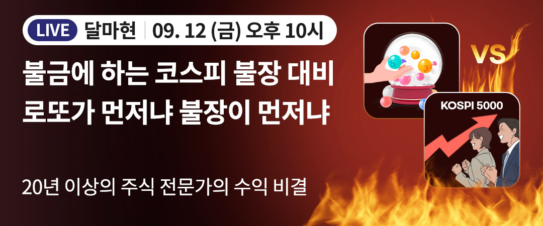 달마현 온라인강의 250912