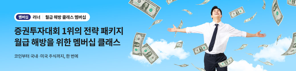 러너 월클멤버십