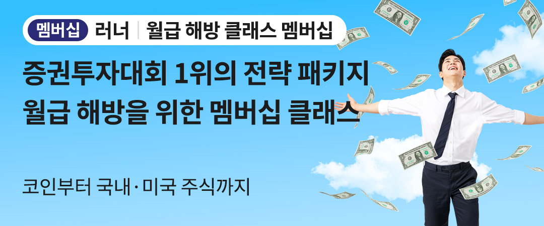 러너 월클멤버십