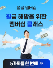 러너 월클멤버십